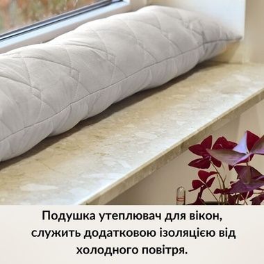 Подушка IDEIA для утеплення вікон та дверей валик  сірий, Сірий, 15х90 см., 130 г.