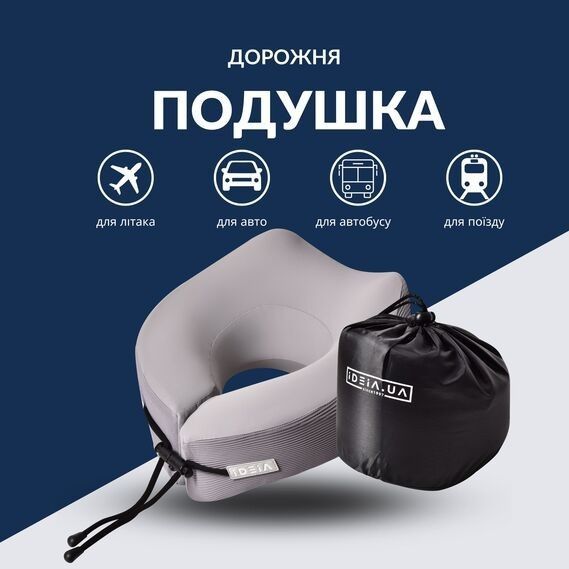 Подушка ортопедична IDEIA TRAVEL, Сірий, 27х26х17 см., 330 г.
