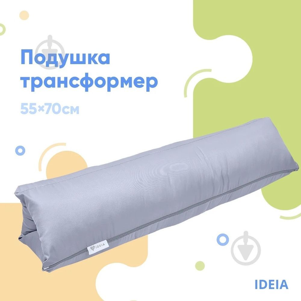 Подушка IDEIA ТРАНСФОРМЕР Плащовка сіра, Сірий, 55х70 см.