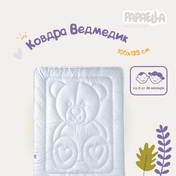 Ковдра дитяча у ліжечко IDEIA Ведмедик PAPAELLA (білий)