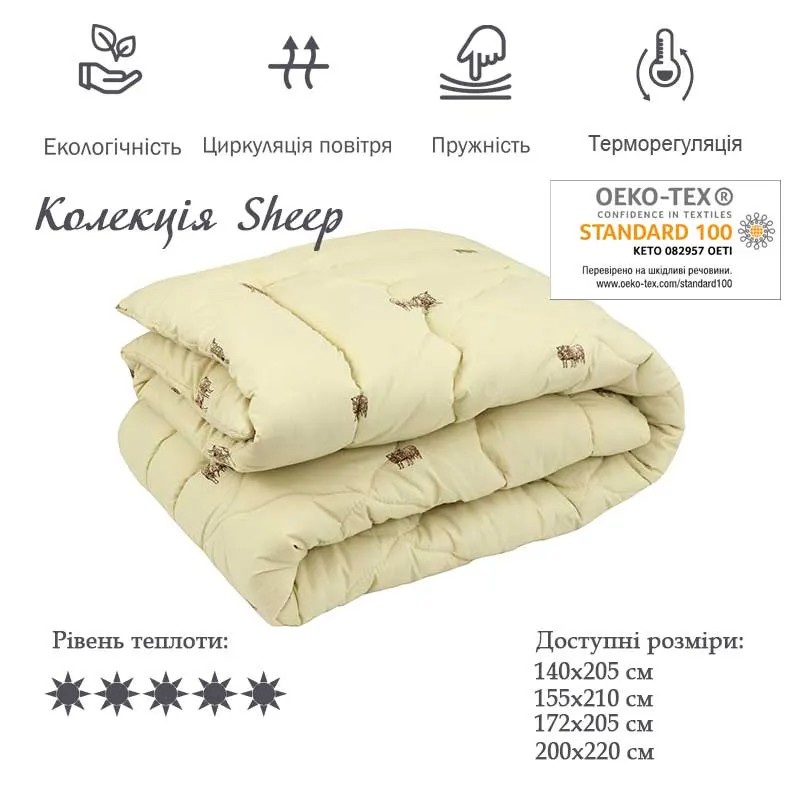 Ковдра РУНО вовняне Sheep Демісезонне