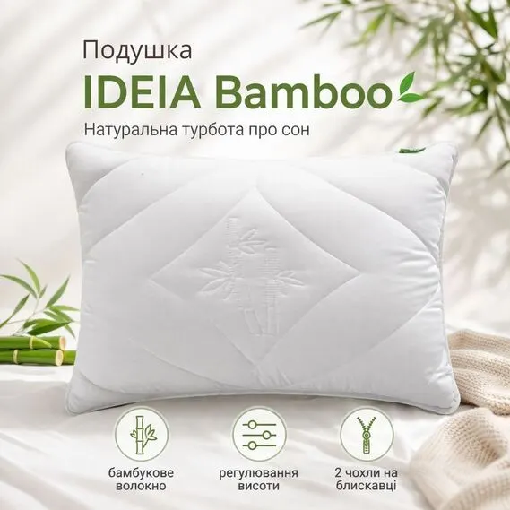Подушка IDEIA Bamboo бамбукова